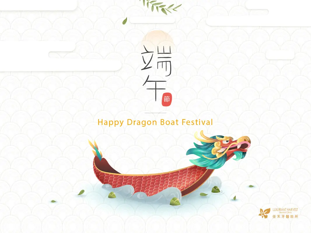 Read more about the article 休診公告|佳禾牙醫2021/6/13-6/14端午連假休診