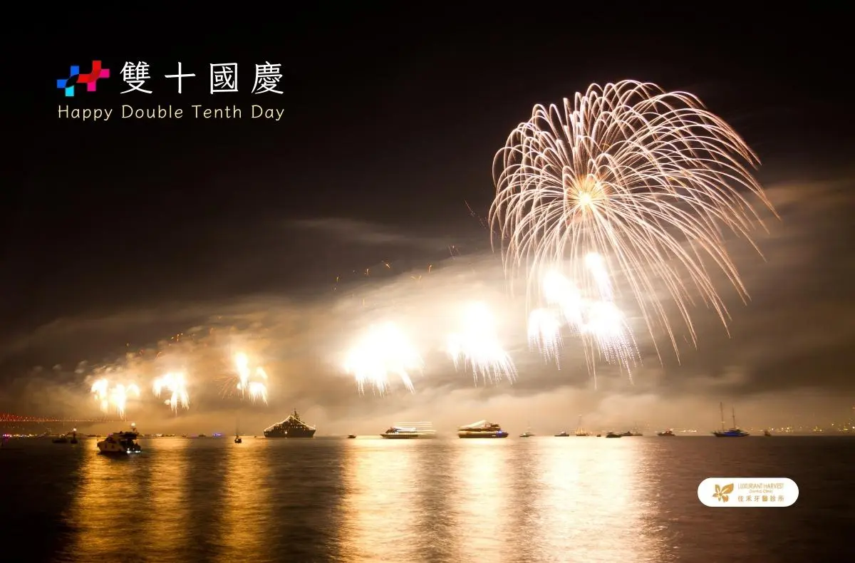 Read more about the article 門診公告|佳禾牙醫2023國慶連假休診資訊