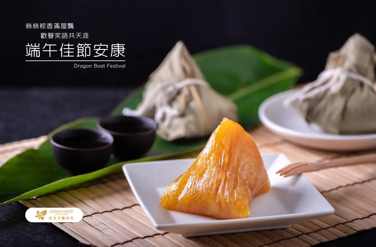 Read more about the article 門診公告|佳禾牙醫2024端午節休診公告