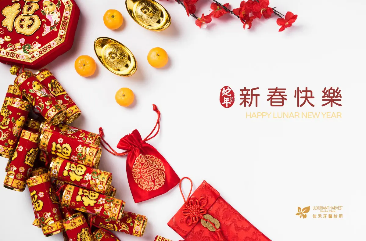 Read more about the article 門診公告|佳禾牙醫2025春節休診日期