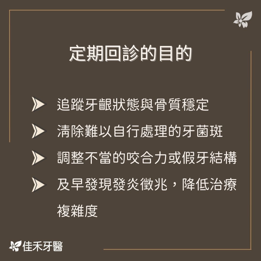 定期回診的目的