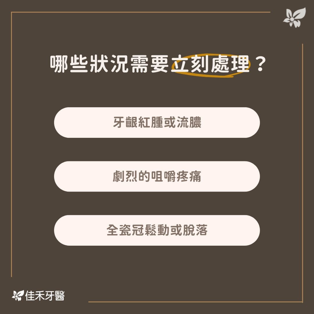 哪些狀況需要立刻處理？
