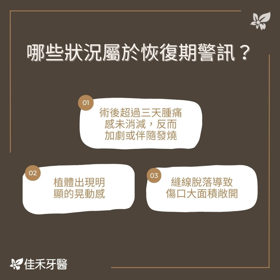 哪些狀況屬於恢復期警訊？