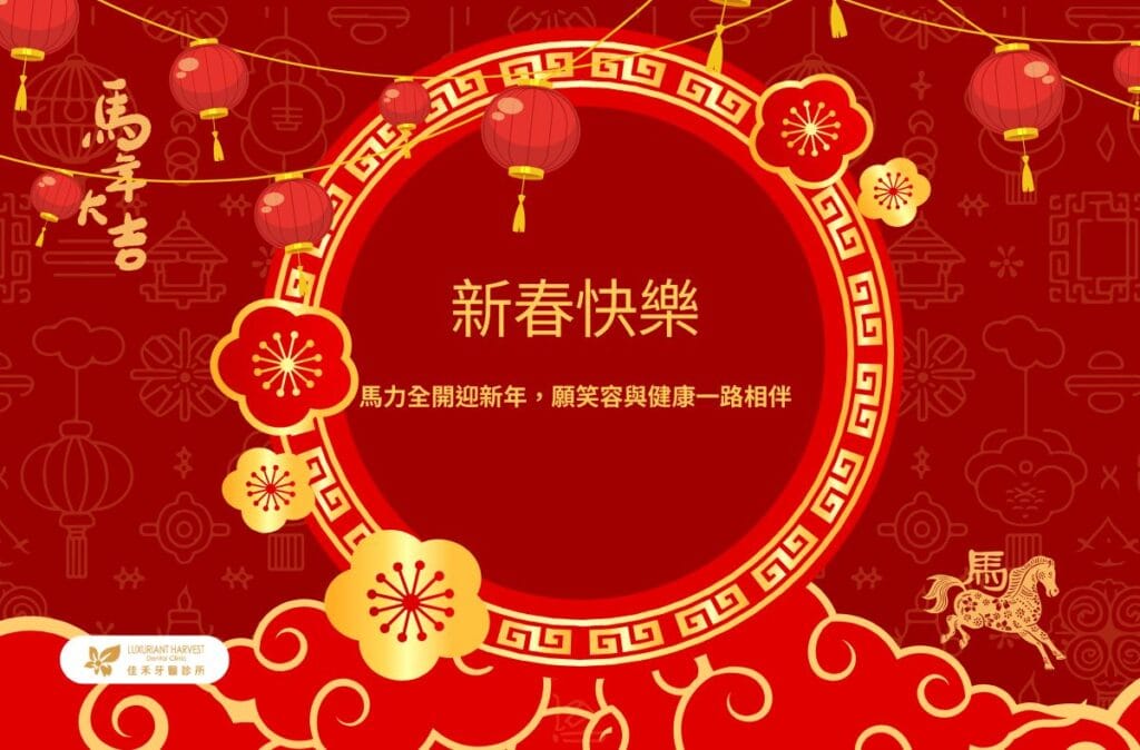 lunar new year jhdc