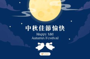 2026中秋節